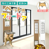楽天市場】サッシ ドア（犬小屋・ケージ・ゲート｜犬用品）：ペット 