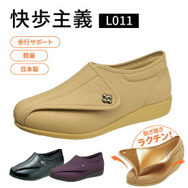 【ふるさと納税】アサヒシューズ 快歩主義 L011 日本製 女性用 選べる カラー オークストレッチ パープルラメ ブラックスムース サイズ 21.5 〜 25.0 cm レディース 人気 ロングセラー 快適 健康 歩行サポート 膝の負担 軽減 軽量 躓きにくい 安心 脱ぎ履き 簡単 国内生産