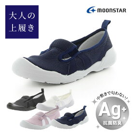 【ふるさと納税】大人の上履き 靴 ネイビー 紺 21.0cm 〜 28.0cm 室内 シューズ 履きやすい 入院 軽い運動 かかとあり リハビリ デイサービス 室内作業 軽量 簡単 男女兼用 快適 洗える 施設 室内履き Ag+ 抗菌 防臭 ムーンスター 大人用 福岡県 久留米市 送料無料