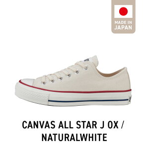 yӂ邳Ɣ[ŁzCANVAS ALL STAR J OX NATURALWHITE(22.5cm`28.0cm) MADE IN JAPAN  LoXn Y fފ ܐ Ԃ ~` R Rbgf NbV V[v fUC fB[X 