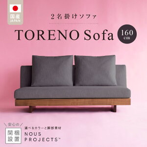 yӂ邳Ɣ[ŁzIׂ J[ r f TORENO Sofa 160 Class I Y \t@ l| IWi uh  k[XvWFNc [\t@ NbV ᔽE^ |GXe