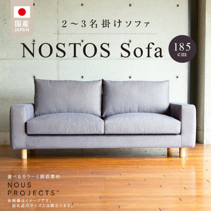 楽天市場】【ふるさと納税】【開梱・設置】NOSTOS Sofa 