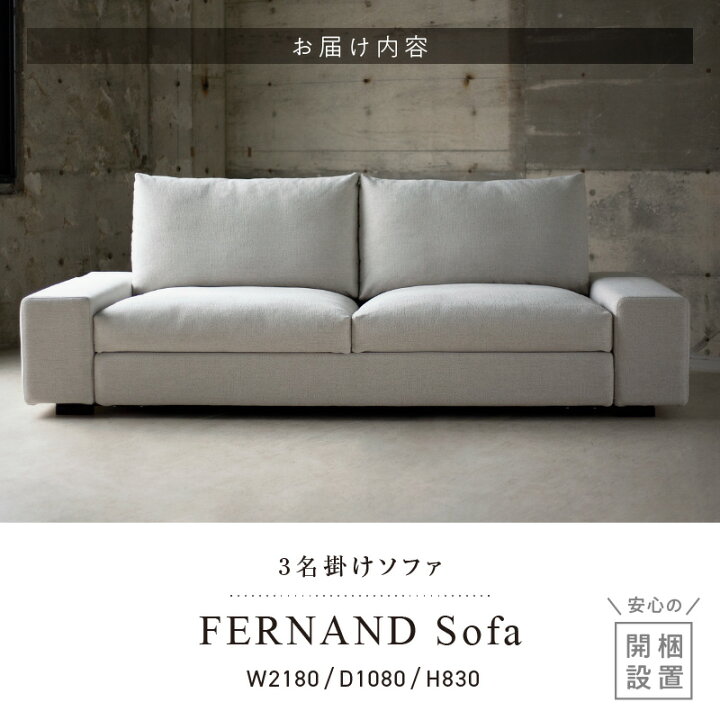楽天市場】【ふるさと納税】【開梱・設置】 3名掛け FERNAND Sofa 