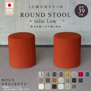 yӂ邳Ɣ[ŁzROUND STOOL mini Low Iׂ J[ Class 3  A} Xsbg { Ll[W r\ 1l|p ֎q Y a39cm 46cm EhXc[ TChe[u Ib