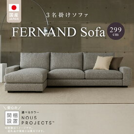 【ふるさと納税】【開梱・設置】 ソファ セット フェルナンドソファ アーム 選べる カラー セレニティ サフィロス スモールフェザー 綿 ウレタン 家具 雑貨 福岡県 久留米市 お取り寄せ 送料無料