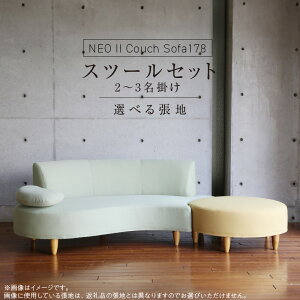 yӂ邳Ɣ[ŁzyJEݒuz 2 ` 3| \t@ NEO II Couch Sofa178 Xc[ Zbg Iׂ J[ n AN n rf uE i` I 킢炵  p g
