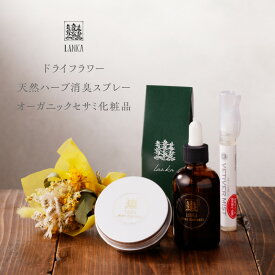 【ふるさと納税】癒しと潤いをあなたに ドライフラワー オーガニック セサミ 化粧品 セット ミニスワッグ 15cm 天然 ハーブ 消臭スプレー 10ml セサミオイル 60ml パック 30ml 天然成分 クレイパック 日用品 雑貨 福岡県 久留米市 常温発送 送料無料