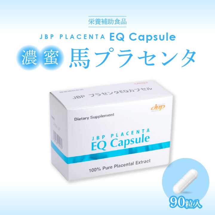 楽天市場】【ふるさと納税】セルフケアにおすすめ 健康補助食品 馬 