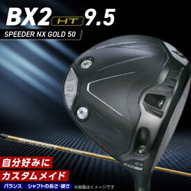 【ふるさと納税】 2025年モデル ブリヂストン ゴルフ クラブ ドライバー 25B BX2HT DRIVER SPEEDER NX GOLD 50 ロフト 9.5 安定 つかまり 高弾道 キャリー 飛ばす モデル ゴルフ用品 スポーツ カスタム カスタムメイド 福岡県 久留米市 送料無料