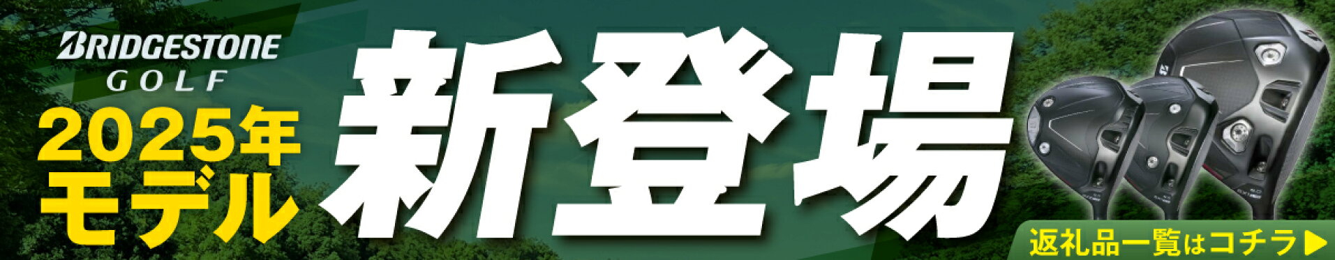 ゴルフ新モデル