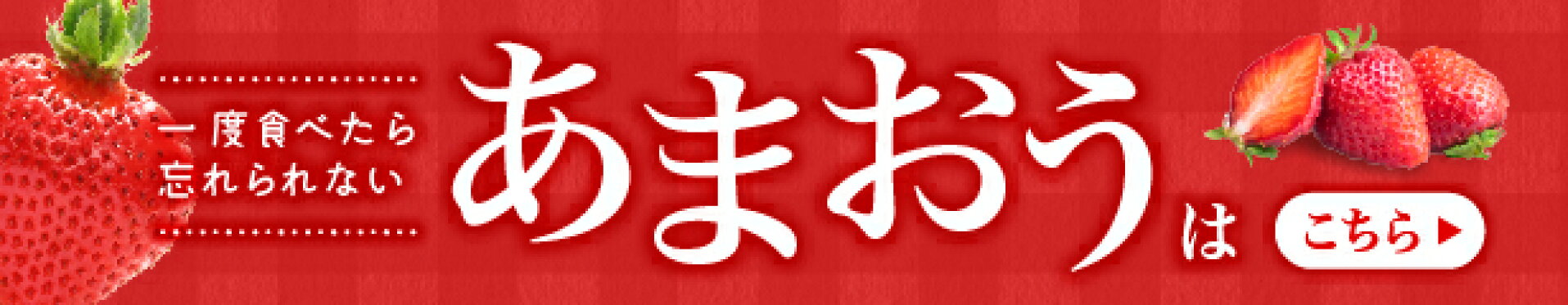 いちご　あまおう