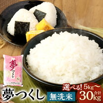 楽天市場】夢つくし 30kgの通販