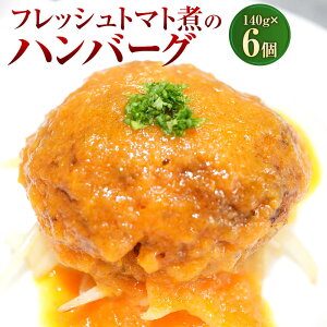 yӂ邳Ɣ[ŁztbVg}gς̃no[O 140g×6 v840g g}g\[X 50cc×6 no[O 100 Y    y  ȒP tX Ⓚ  y