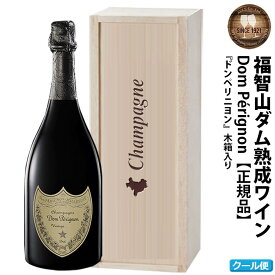 【ふるさと納税】 福智山ダム熟成 最高級 シャンパン FD401 ドン・ペリニヨン 750ml×1本 160000円 16万円 ドンペリ ドンペリニヨン 木箱入り 福岡県 直方市 冷蔵 送料無料