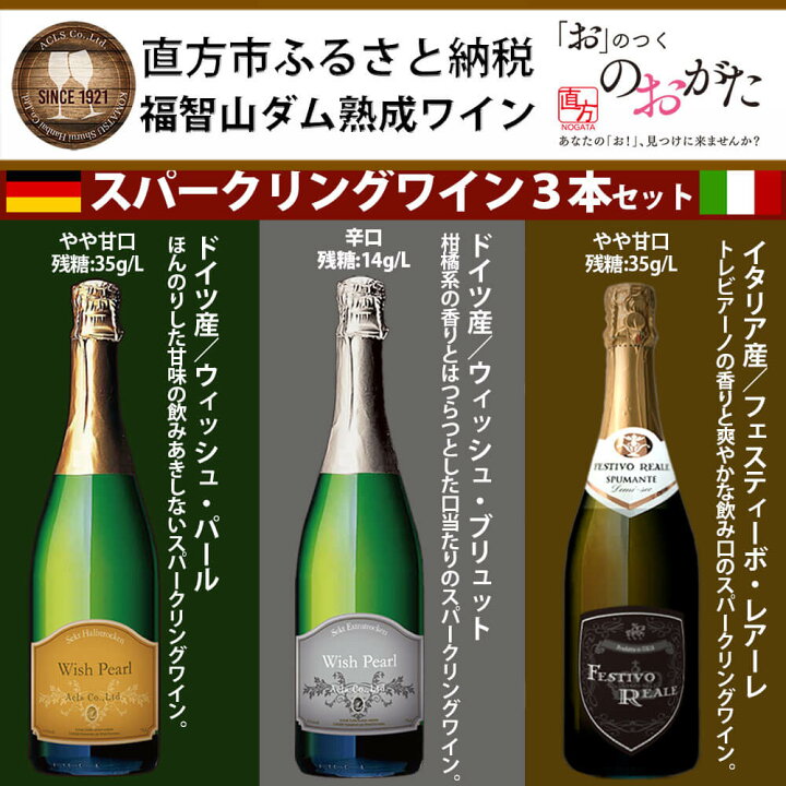 楽天市場】【ふるさと納税】 FD323 福智山ダム熟成 スパークリング 