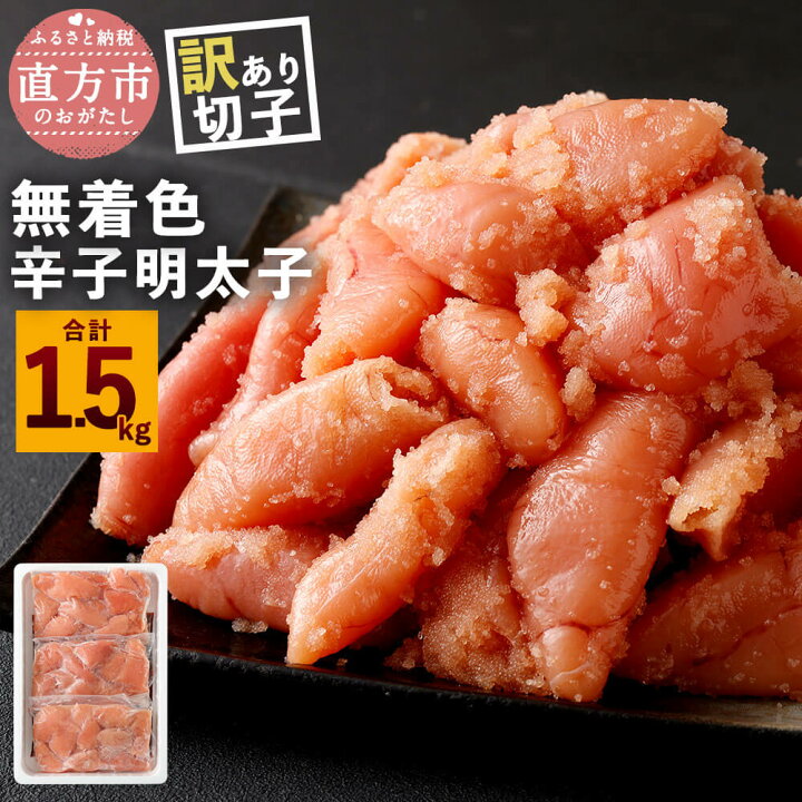 見事な 無着色辛子めんたいこ 大容量 切れ子 1kg 明太子 切子 惣菜 おかず おつまみ 小分け 食べきり 冷凍 送料無料 Fucoa Cl