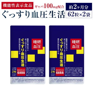 yӂ邳Ɣ[Łzw@\\Hix 茌 2܃Zbg 2 15.5gi250mg×62j×2 GABAz Tv Tvg  s  yVX[p[SALE 9J