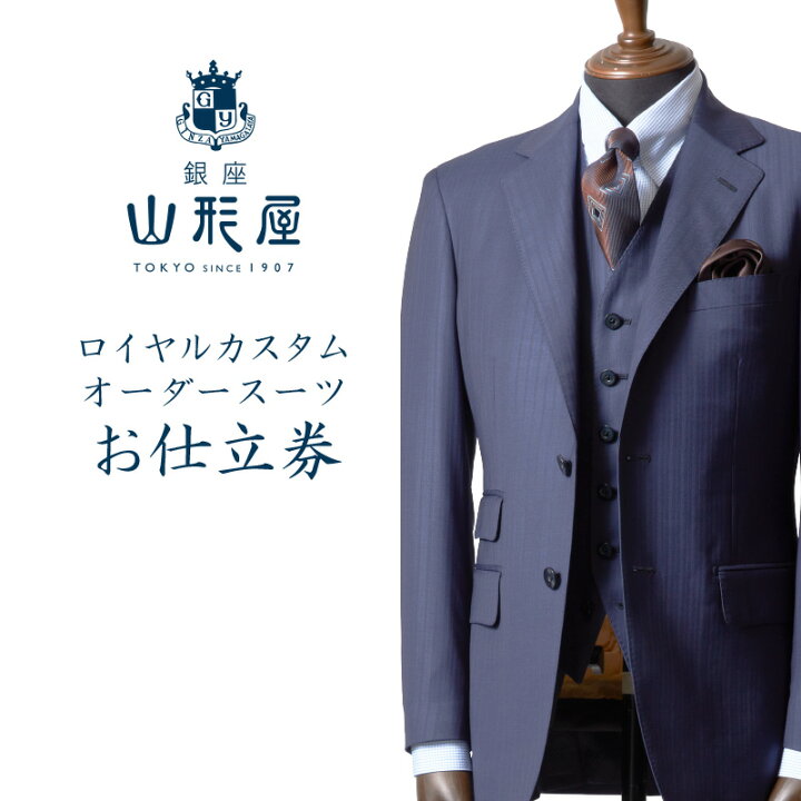 楽天市場】【ふるさと納税】銀座山形屋 ロイヤルカスタムオーダー 