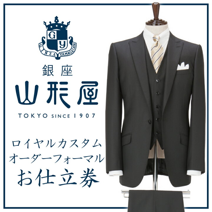 楽天市場 ふるさと納税 銀座山形屋 ロイヤルカスタムオーダーフォーマル仕立券g オーダー スーツ カスタム フォーマル ロイヤル ハンドメイド 銀座 山形屋直営 国産服地 高級 メンズ オーダースーツ専門店 父の日 L4 001 福岡県飯塚市