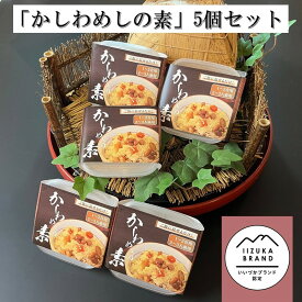 【ふるさと納税】のがみプレジデントホテル「かしわめしの素」5個セット 鶏めし かしわ飯 混ぜるだけ 混ぜご飯 簡単調理 時短 グルメ 郷土料理 【A8-074】