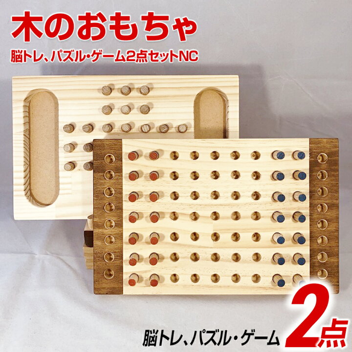 楽天市場 ふるさと納税 木のおもちゃ脳トレ パズル ゲーム2点セットnc 知育 木製 おもちゃ 子供 知育玩具 誕生日 プレゼント 脳トレ 男の子 女の子 ギフト キッズ用おもちゃ パズル 子供玩具 福岡 九州 お取り寄せ 福岡県 福岡県田川市 楽天市場 ふるさと納税 木のおもちゃ脳トレ パズル ゲーム2点セットnc 知育 木製 おもちゃ 子供 知育玩具 誕生日 プレゼント 脳トレ 男の子 女の子 ギフト キッズ用おもちゃ パズル 子供玩具 福岡 九州 お取り寄せ 福岡県 福岡県田川市