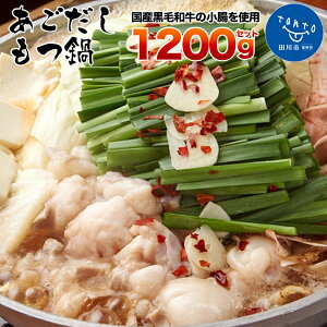 【ふるさと納税】「あごだしもつ鍋」1200gセット もつ鍋セット もつ モツ 鍋セット 鍋 お土産 取り寄せ グルメ 食べ物 ふるさと納税 ふるさと納税 ふるさと納税 ふるさと納税 ふるさと納税
