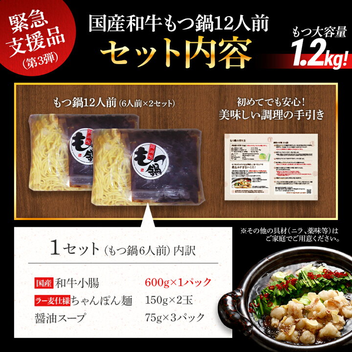 楽天市場 ふるさと納税 国産 牛もつ鍋 12人前 和牛もつ1 2kg 6人前 2セット 醤油味 緊急支援品 数量限定 訳あり 楽天限定商品 国産 牛もつ10g ちゃんぽん 鍋 お取り寄せグルメ お取り寄せ 福岡 お土産 九州 福岡県 食品 福岡県田川市
