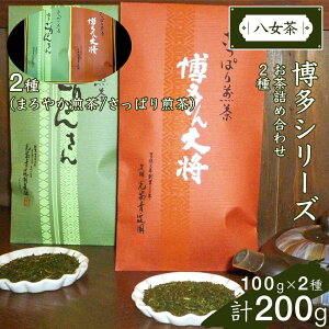 【ふるさと納税】博多シリーズお茶詰合せ(2種) お取り寄せグルメ お取り寄せ 福岡 お土産 九州 福岡土産 取り寄せ グルメ 福岡県