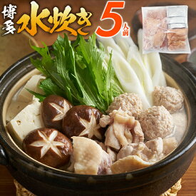 【ふるさと納税】量が選べる 博多 水炊きセット ちゃんぽん麺あり/なし 5人前 10人前 15人前 国産鶏 鍋 もも肉 つみれ 手羽元 鶏肉 鍋セット モモ肉 鶏もも肉 年末 冬 鍋 鍋セット温まる お鍋 惣菜 CP2511HM