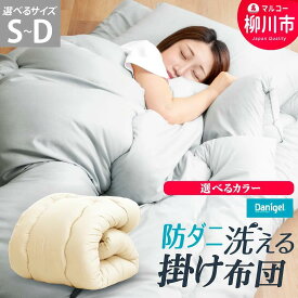 【ふるさと納税】 福岡県産 日本製 掛け布団 秋冬用 防ダニ 抗菌 防臭 選べるサイズ (シングルロング セミダブルロング ダブルロング) 選べるカラー 吸汗速乾 ノンダスト 送料無料