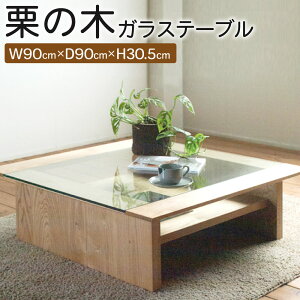 yӂ邳Ɣ[ŁzVRICdグ I̖ KXe[u 90cm s90cm 30.5cm KX rOe[u R[q[e[u [e[u Z^[e[u F{I100% I N 