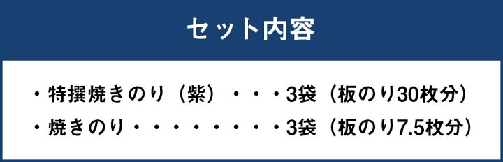 楽天市場】【ふるさと納税】福岡有明のり 特撰焼きのり(紫) 焼きのり詰め合わせ 6袋 板のり 計37.5枚分 セット 2種類 海苔 板海苔 のり 焼のり 有明海 初摘み 九州 送料無料 : 福岡県柳川市 楽天市場】【ふるさと納税】福岡有明のり 特撰焼きのり(紫) 焼きのり詰め合わせ 6袋 板のり 計37.5枚分 セット 2種類 海苔 板海苔 のり 焼のり 有明海 初摘み 九州 送料無料 : 福岡県柳川市