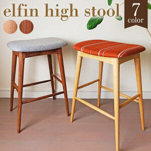 yӂ邳Ɣ[Łzelfin high stool nCXc[ 1r bhI[N/ubNEH[ibg Iׂ W450×D380×H640mm 7FIׂ1F Xc[ ֎q Ƌ CeA s S󒍐Y 