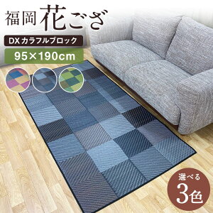yӂ邳Ɣ[ŁzԂ DXJtubN 95×190cm u[ O[ O[  J[ybg Iׂ3F   G CeA VRf ܐD Y Y Y 