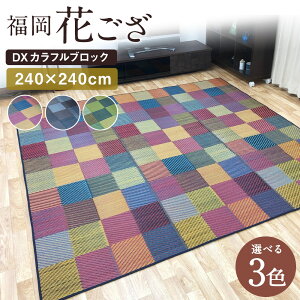 yӂ邳Ɣ[ŁzԂ DXJtubN 240×240cm u[ O[ O[  J[ybg Iׂ3F   G CeA VRf ܐD Y Y Y 
