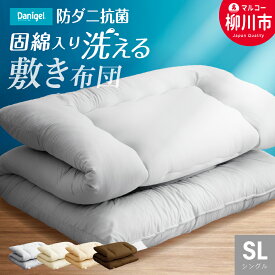 【ふるさと納税】敷布団 シングルロング セミダブルロング ダブルロング 中わた増量 約3.1kg 家計応援 防ダニ 抗菌 15000円～22000円 1万5000円～2万2000円 受注生産 選べる サイズ カラー 4色 日本製 福岡県産 布団 寝具 軽い 洗える 丸洗い 受注生産 体圧分散 送料無料