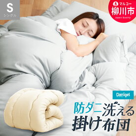 【ふるさと納税】福岡県産 防ダニ 抗菌 掛け布団 秋冬用 シングルロング/セミダブルロング/ダブルロング アイボリー/オリーブグレー/ベージュ/ブラウン 13000円 ～ 20000円 1万3000円 ～ 2万円 選べるサイズ/カラー 掛布団 吸汗速乾 抗菌防臭 ノンダスト ふとん 布団 日本製