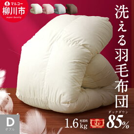【ふるさと納税】福岡県産 羽毛布団 ダブルロング 秋冬用 190cm×210cm 約2.4kg 4色 選べる1色 73000円 7万3000円 アイボリー グレー ブラウン ピンク ホワイトダックダウン85％ ダウンパワー350dp以上 立体キルト羽毛 掛け布団 掛布団 布団 ふとん 福岡県 日本製 送料無料