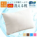 【家計応援】 洗える 枕 2個セット 43×63cm 0....