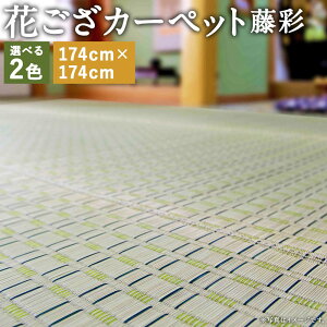 yӂ邳Ɣ[ŁzԂJ[ybg  174cm×174cm O[/u[ Iׂ1F ]ˊ2    }bg CeA Ƌ  yVX[p[SALE 9J