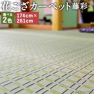 yӂ邳Ɣ[ŁzԂJ[ybg  174cm×261cm O[/u[ Iׂ1F ]ˊ3    }bg CeA Ƌ 