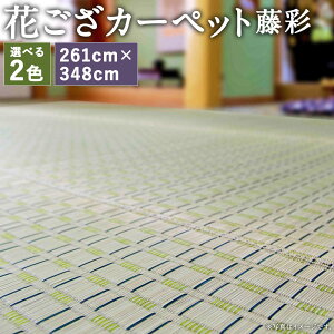 yӂ邳Ɣ[ŁzԂJ[ybg  261cm×348cm O[/u[ Iׂ1F ]ˊ6    }bg CeA Ƌ 