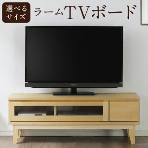 【ふるさと納税】<選べるサイズ>ラーム TVボード 120 / 153 / 180 バーチ無垢材 木製 テレビボード テレビ台 TV台 ナチュラル 家具 インテリア 日本製 福岡県 柳川市 送料無料