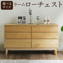 楽天市場】タンス・チェスト（横幅（cm）140 ～ 149.9）（収納家具 