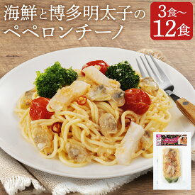 【ふるさと納税】海鮮と博多明太子のペペロンチーノ 280g 3食/6食/12食 選べる内容量 ペペロンチーノ 海鮮パスタ 明太子 海鮮 レンジで温めるだけ 冷凍食品 冷凍パスタ お手軽 冷凍 送料無料