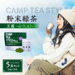 yӂ邳Ɣ[ŁzCAMP TEA STYLEiΒjXeBbN^Cv ʘIiSj0.8g×20 5܃Zbg   Β pE_[  ȒP y AEghA  tbV bNX ח\h 