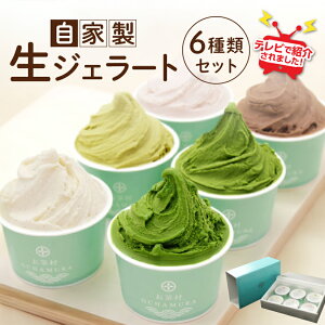 �y�ӂ邳�Ɣ[�ŁzTV�ŏЉ���Ɛ����W�F���[�g 6��ރZ�b�g ���z���s�F����E������ �W�F���[�g �A�C�X �f�U�[�g ���� �o�j�� �`���R���[�g ���܂��� �~���N �s�X�^�`�I �Z�b�g ������ 