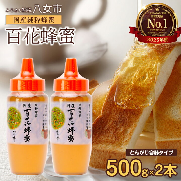 楽天市場】【ふるさと納税】【高評価☆4.80以上】かの蜂 国産 百花蜂蜜 