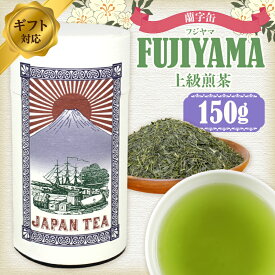 【ふるさと納税】【ギフト対応】大容量・高品質【蘭字デザイン茶缶】上級煎茶たっぷり150g入！＜岩崎園製茶＞八女茶 煎茶 茶缶 産地直送 無添加 無着色 たっぷり 大容量 ギフト おしゃれ プレゼント 送料無料 緑茶 お茶 缶 九州 福岡県 八女市