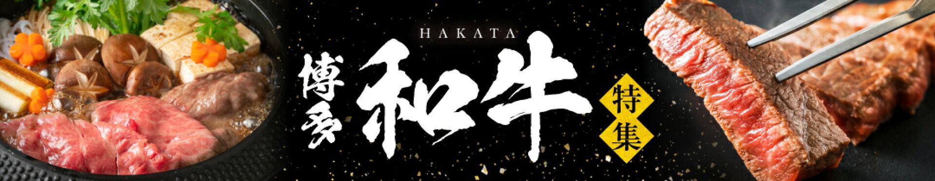 博多和牛特集